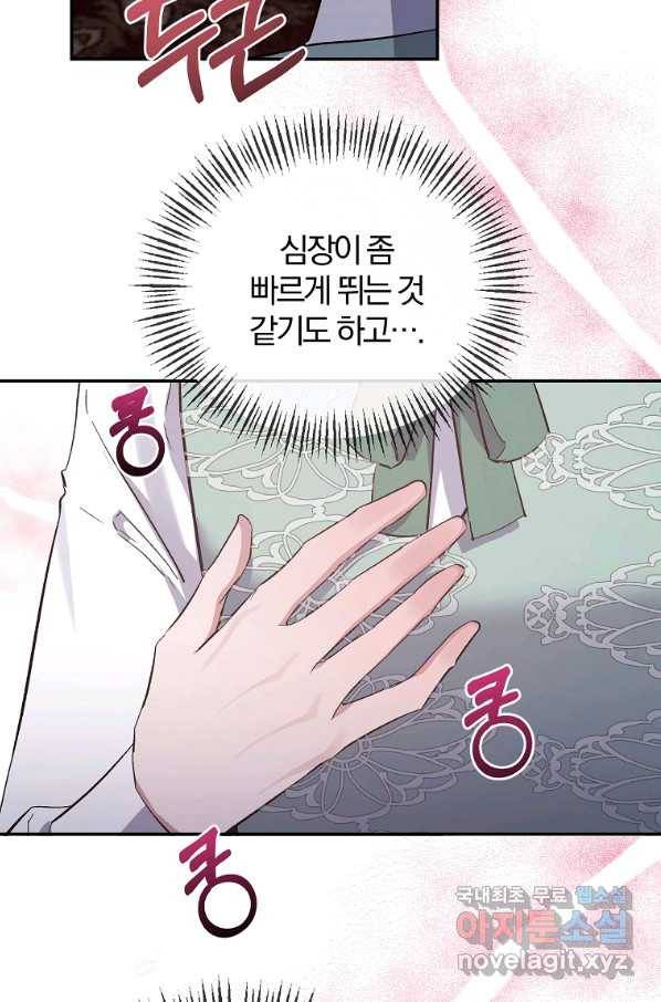 북부 대공의 정체가 흑막 악녀라 곤란하다 18화 2