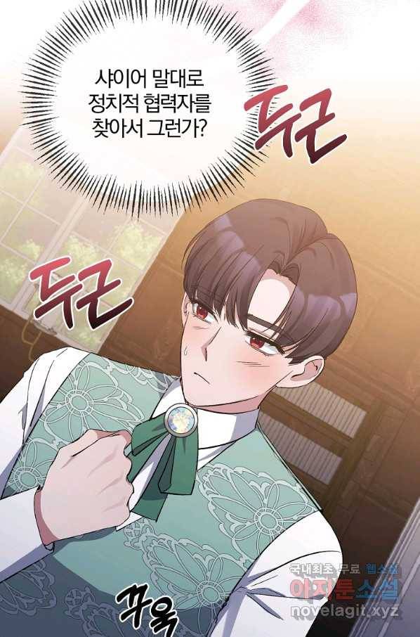 북부 대공의 정체가 흑막 악녀라 곤란하다 18화 3