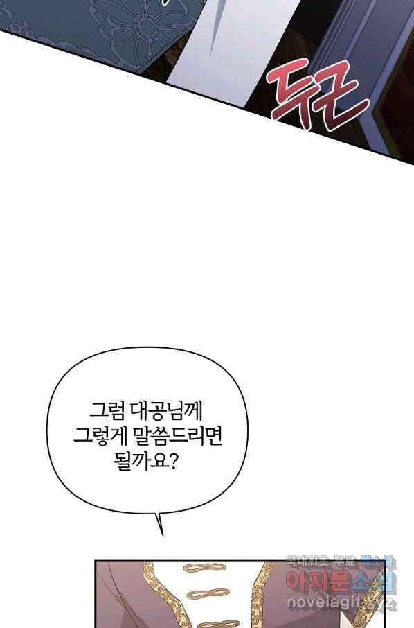 북부 대공의 정체가 흑막 악녀라 곤란하다 18화 4