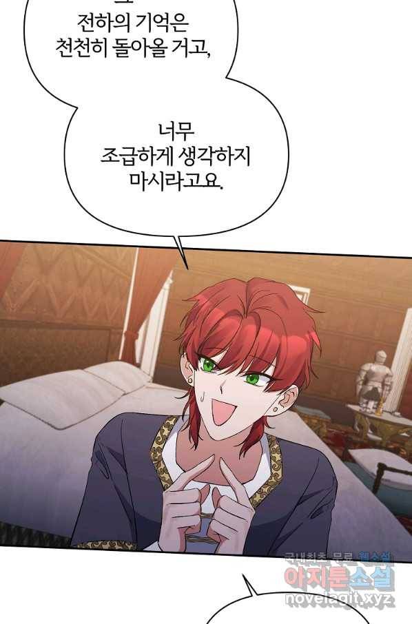 북부 대공의 정체가 흑막 악녀라 곤란하다 18화 6