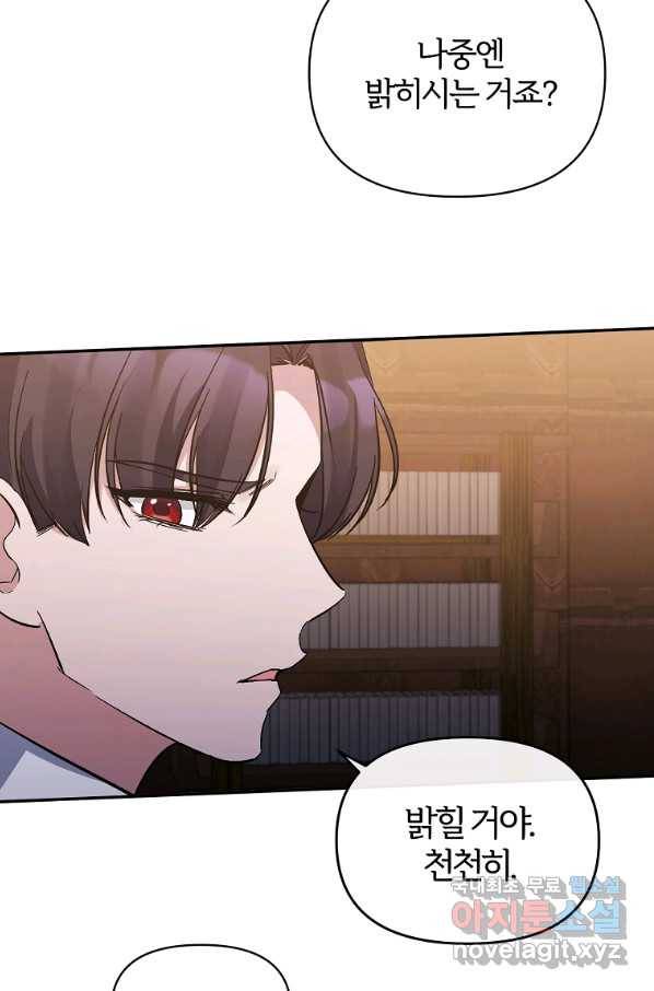 북부 대공의 정체가 흑막 악녀라 곤란하다 18화 7
