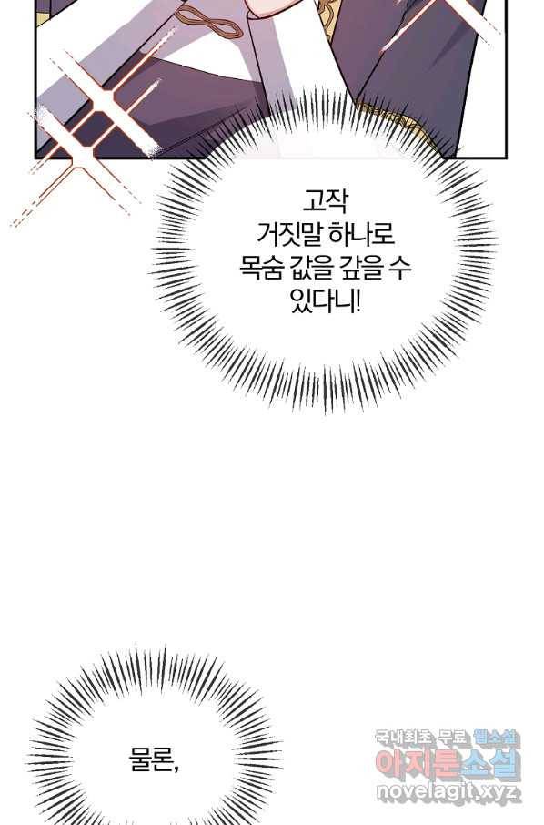 북부 대공의 정체가 흑막 악녀라 곤란하다 18화 9