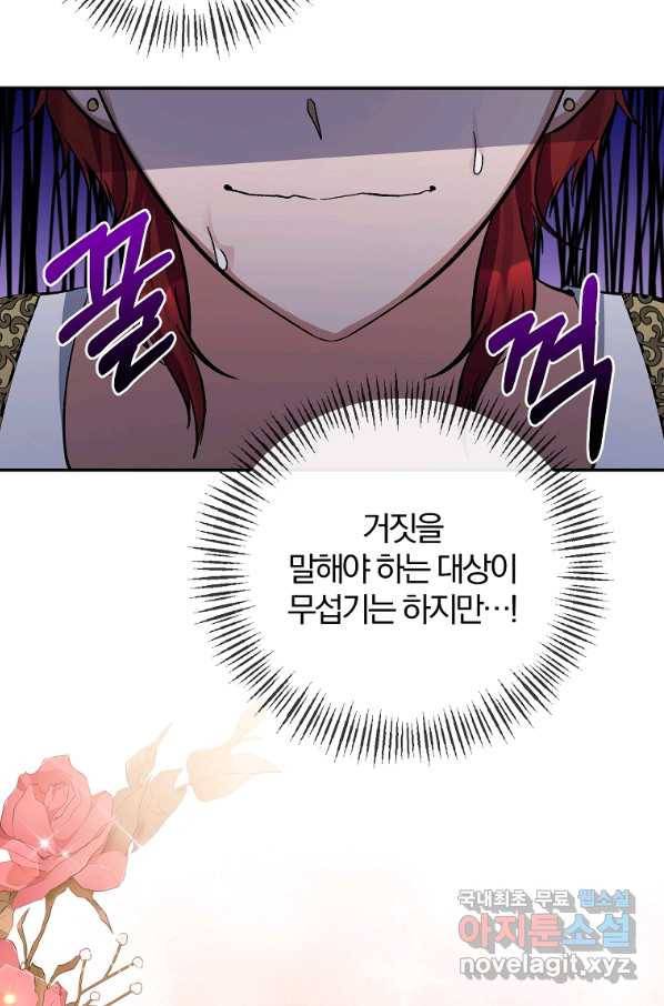 북부 대공의 정체가 흑막 악녀라 곤란하다 18화 10