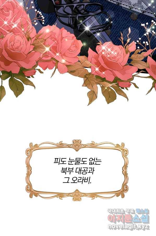 북부 대공의 정체가 흑막 악녀라 곤란하다 18화 12