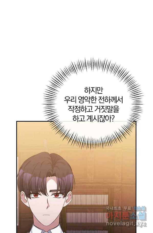 북부 대공의 정체가 흑막 악녀라 곤란하다 18화 13