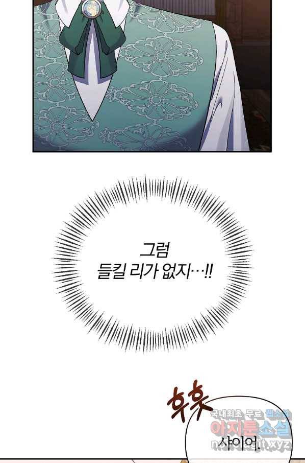 북부 대공의 정체가 흑막 악녀라 곤란하다 18화 14