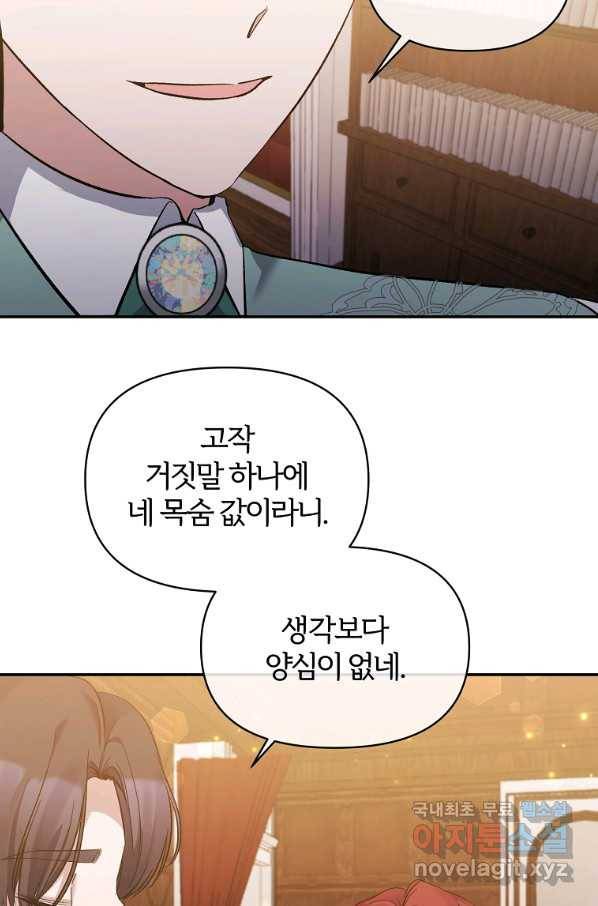 북부 대공의 정체가 흑막 악녀라 곤란하다 18화 15