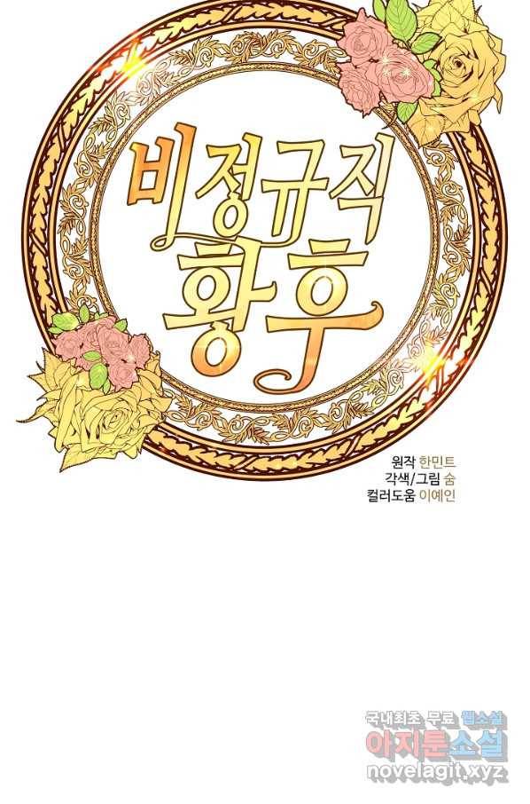 비정규직 황후 88화 4