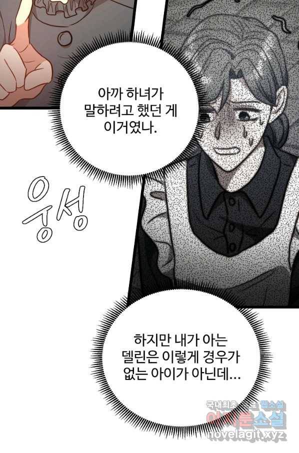 비정규직 황후 88화 6