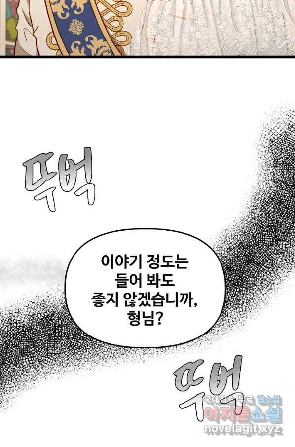 비정규직 황후 88화 8