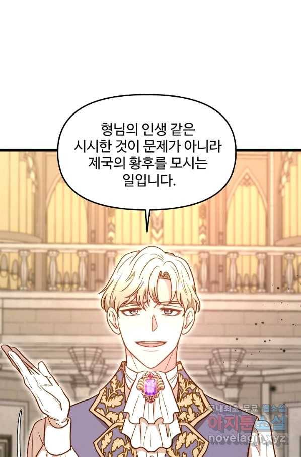 비정규직 황후 88화 9