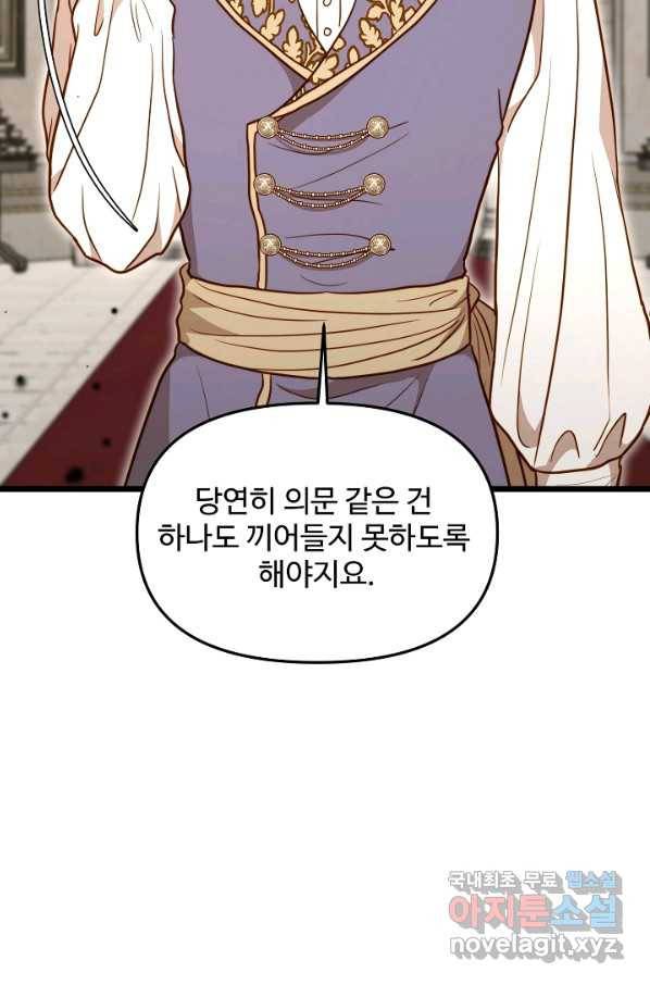 비정규직 황후 88화 10