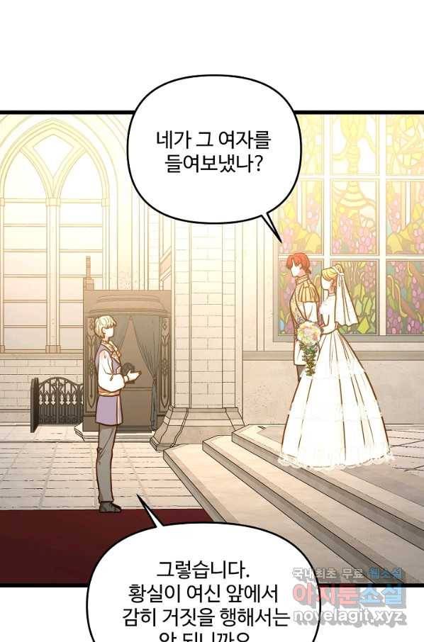비정규직 황후 88화 11
