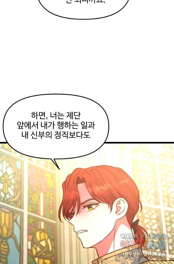 비정규직 황후 88화 12