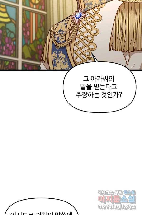 비정규직 황후 88화 13