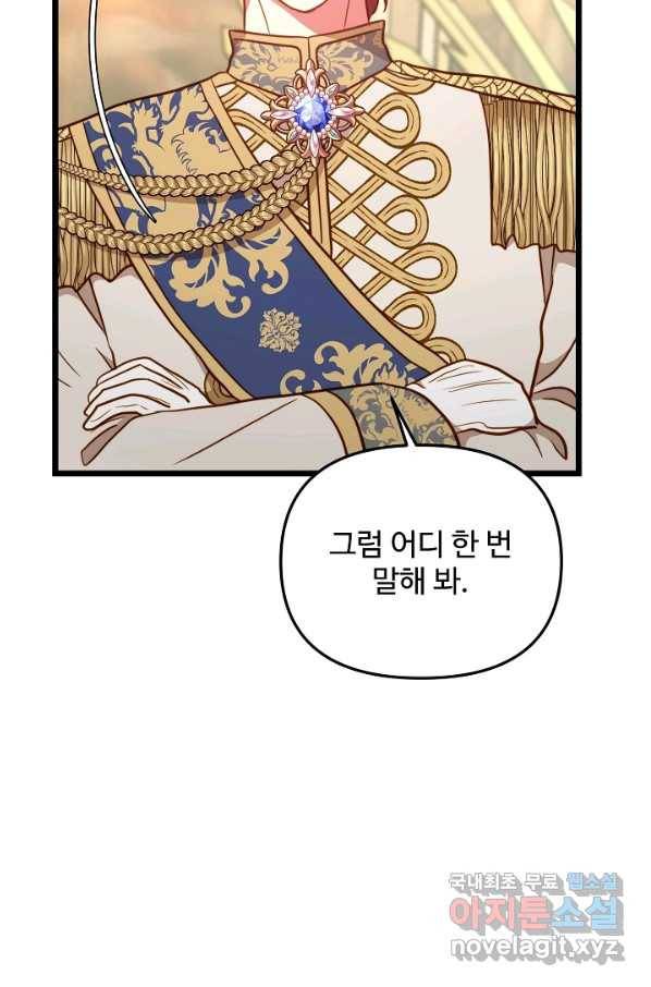 비정규직 황후 88화 16