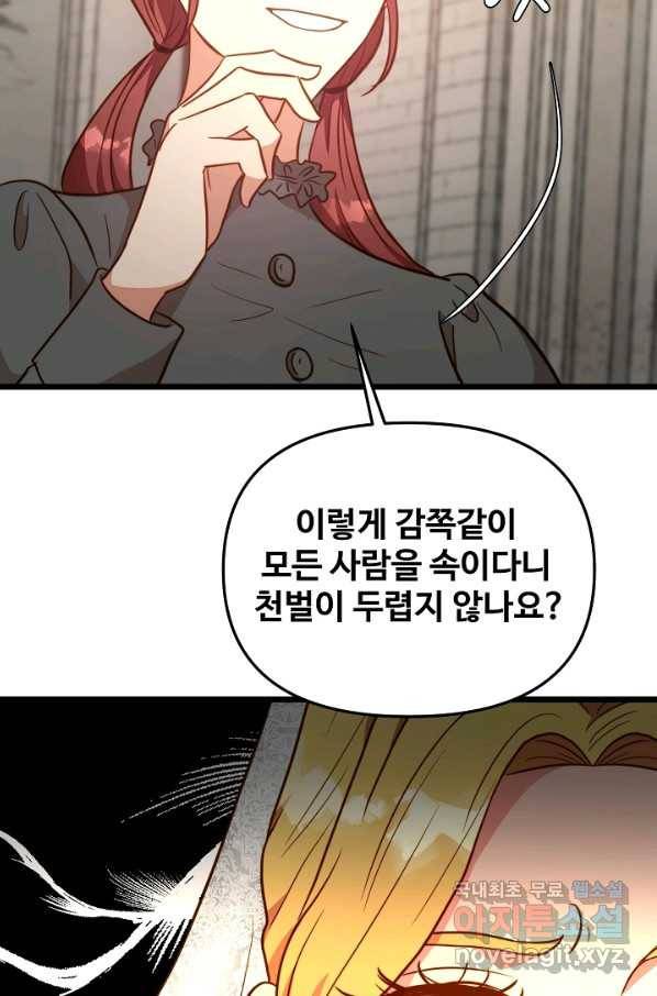 비정규직 황후 88화 19