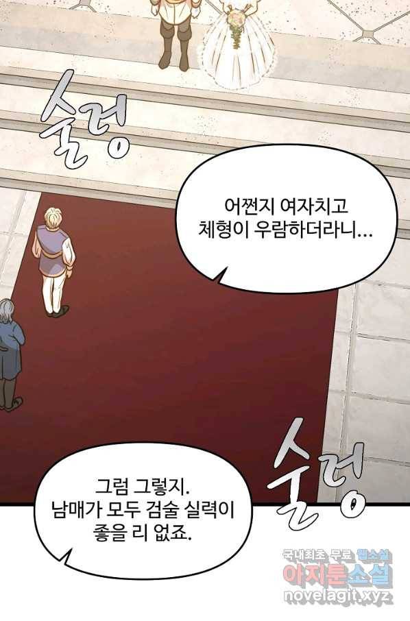 비정규직 황후 88화 23
