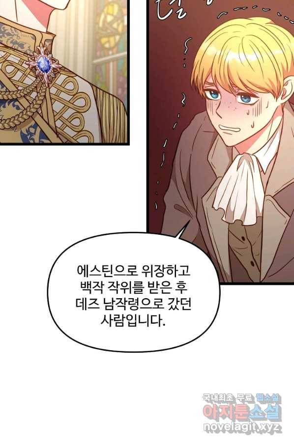 비정규직 황후 88화 27