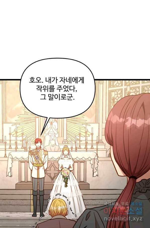 비정규직 황후 88화 28