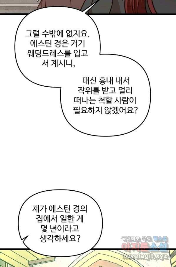 비정규직 황후 88화 29
