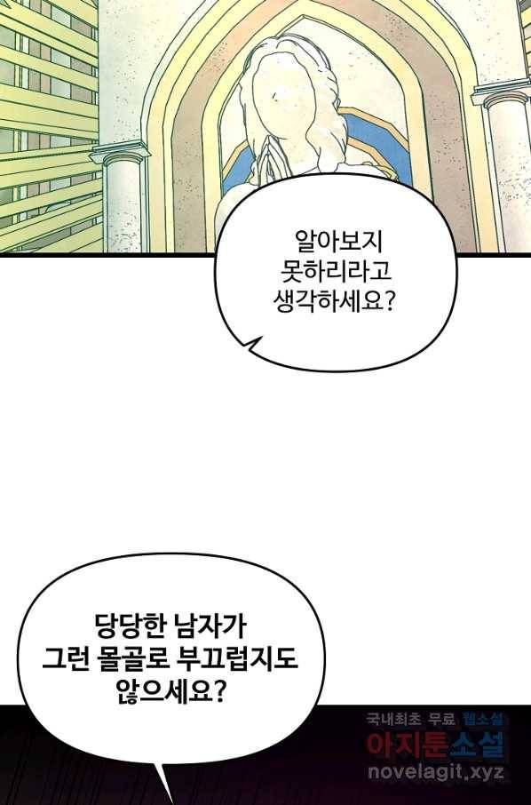 비정규직 황후 88화 30