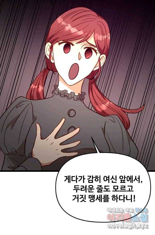 비정규직 황후 88화 31