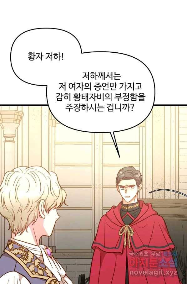 비정규직 황후 88화 32