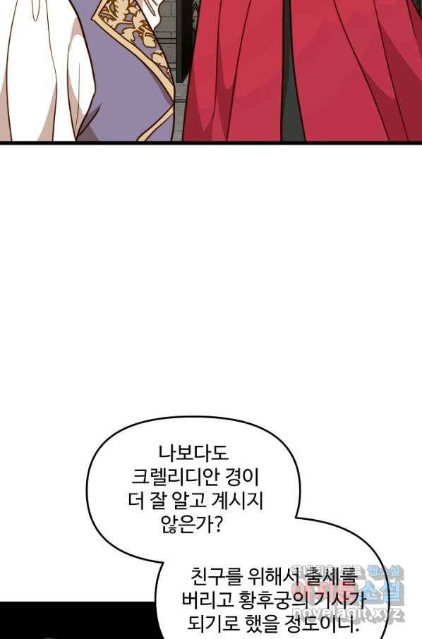 비정규직 황후 88화 33