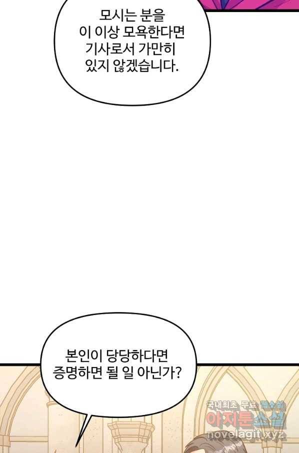 비정규직 황후 88화 35