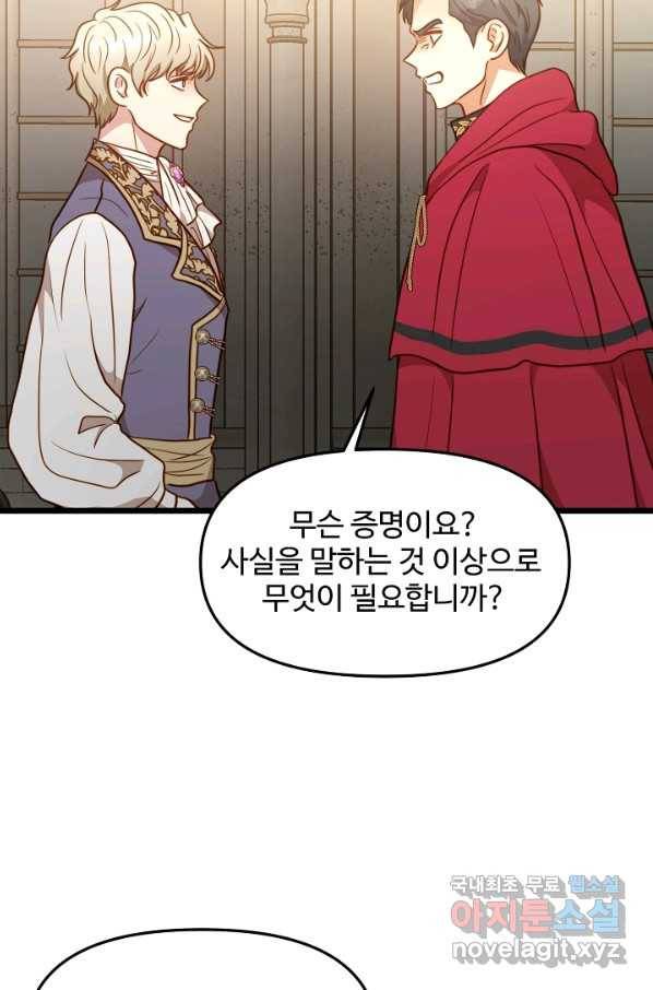 비정규직 황후 88화 36