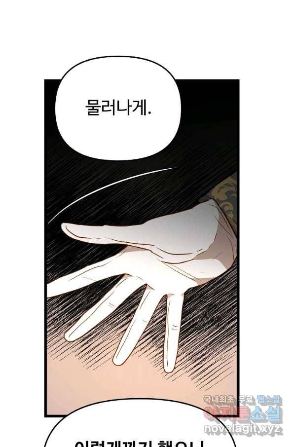 비정규직 황후 88화 38