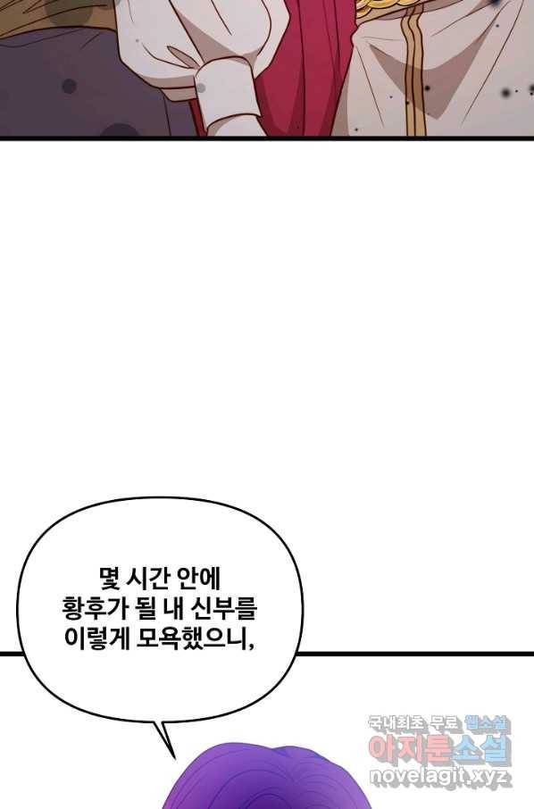 비정규직 황후 88화 40