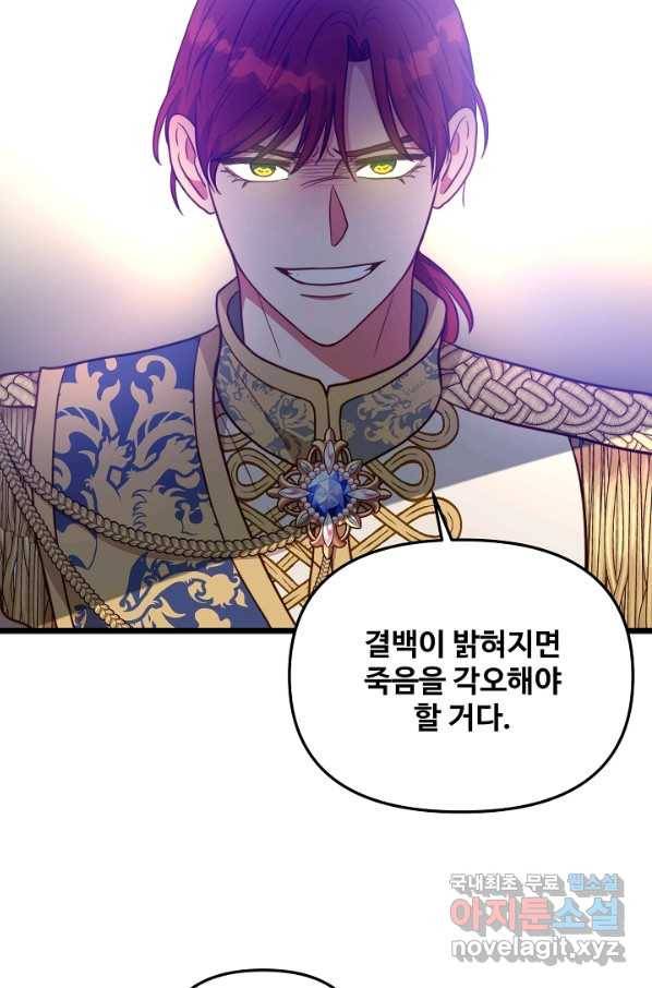 비정규직 황후 88화 41