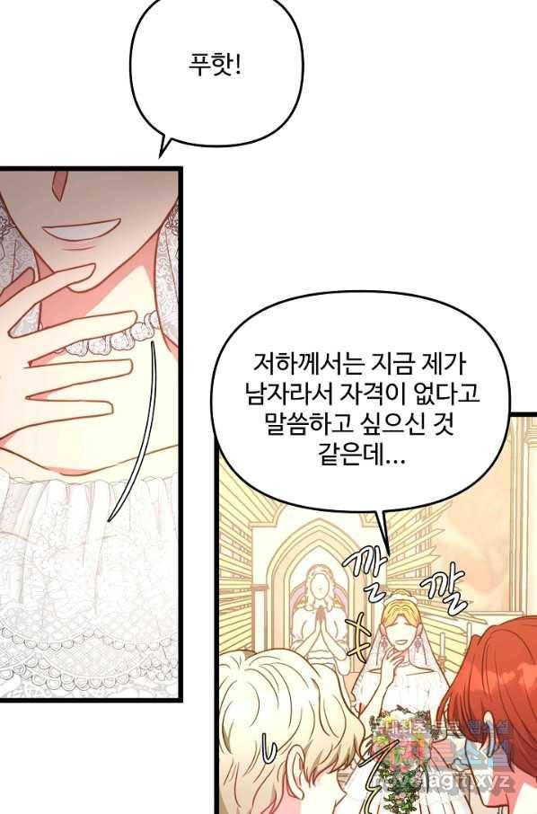 비정규직 황후 88화 42