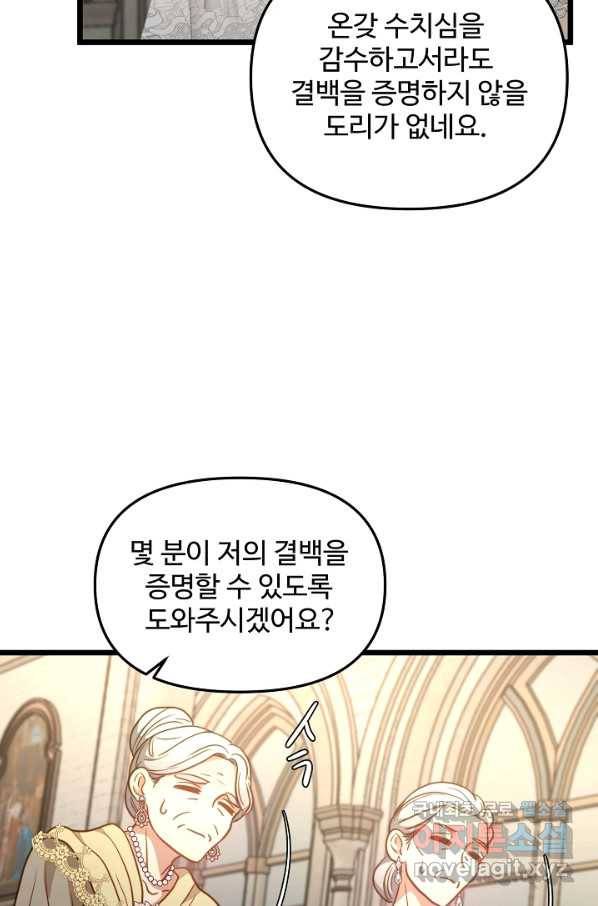 비정규직 황후 88화 49