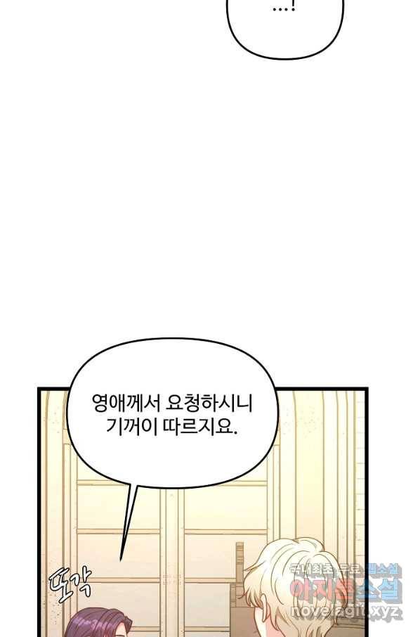비정규직 황후 88화 51