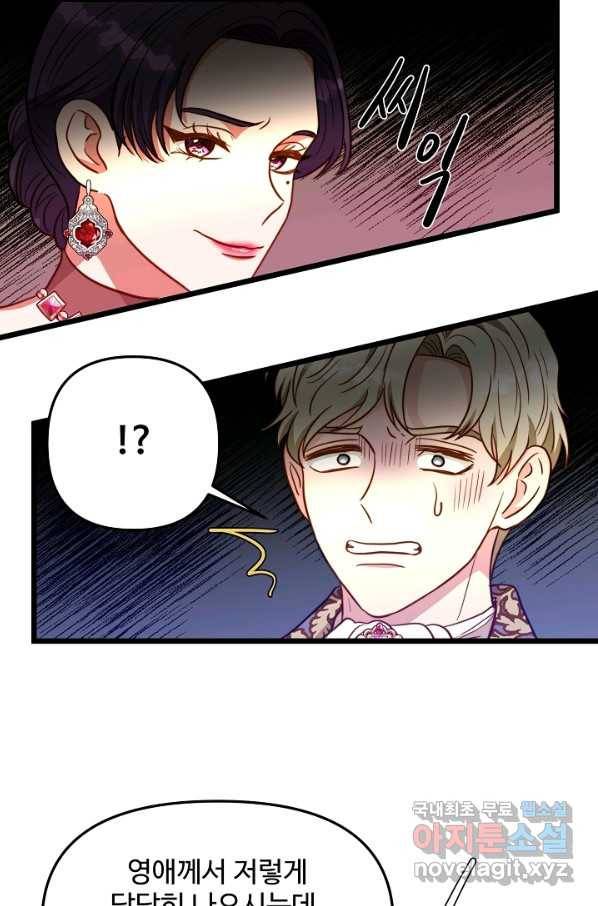 비정규직 황후 88화 53