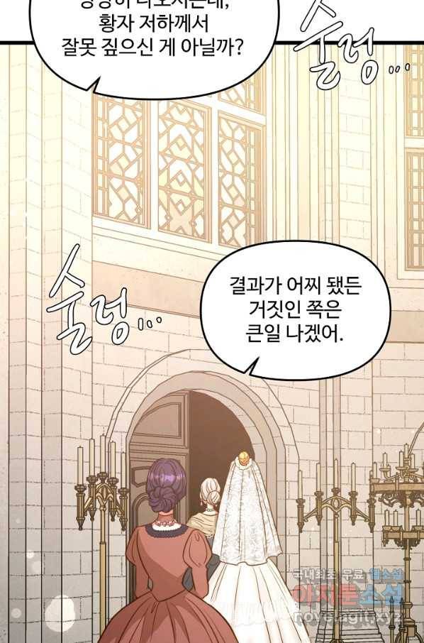 비정규직 황후 88화 54