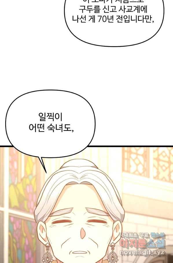 비정규직 황후 88화 60