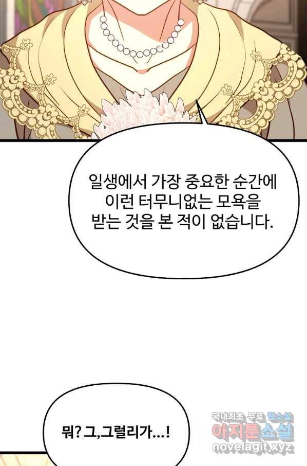 비정규직 황후 88화 61