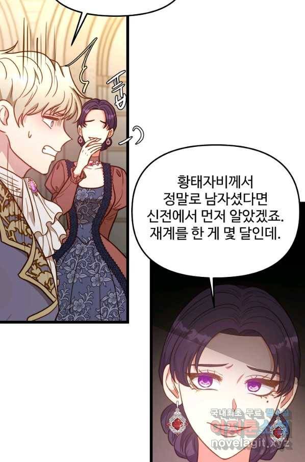 비정규직 황후 88화 62