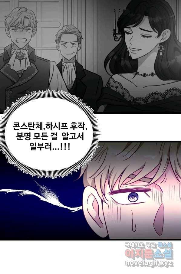 비정규직 황후 88화 64
