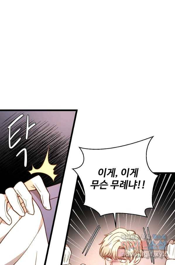 비정규직 황후 88화 65