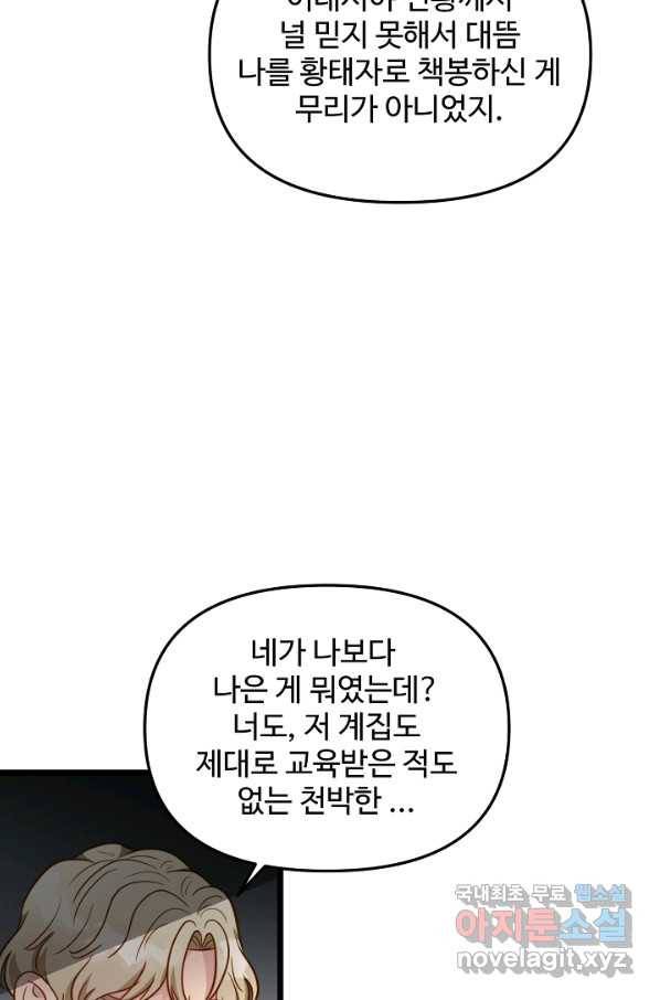 비정규직 황후 88화 68
