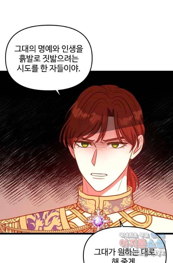 비정규직 황후 88화 73