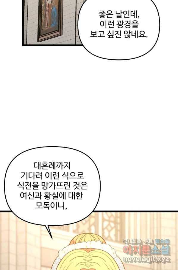 비정규직 황후 88화 75