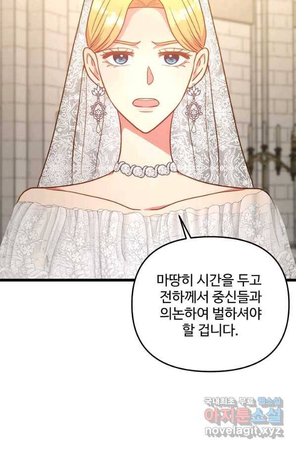 비정규직 황후 88화 76