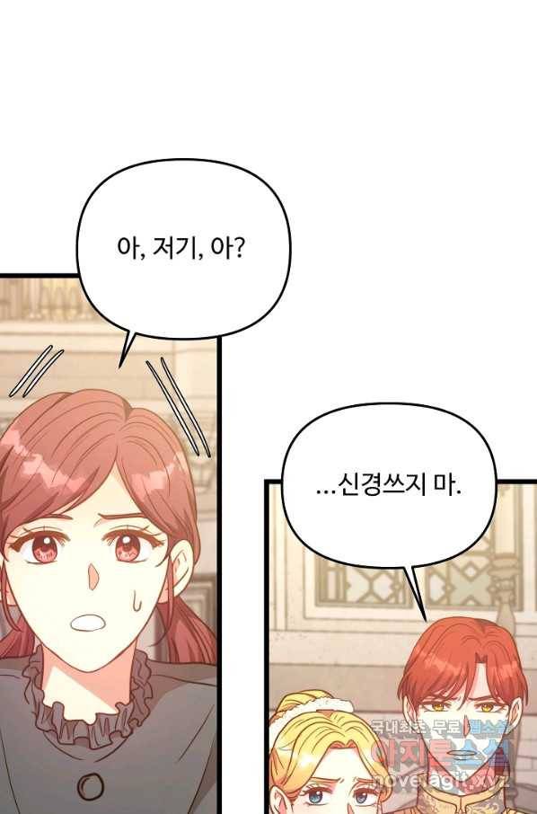 비정규직 황후 88화 79