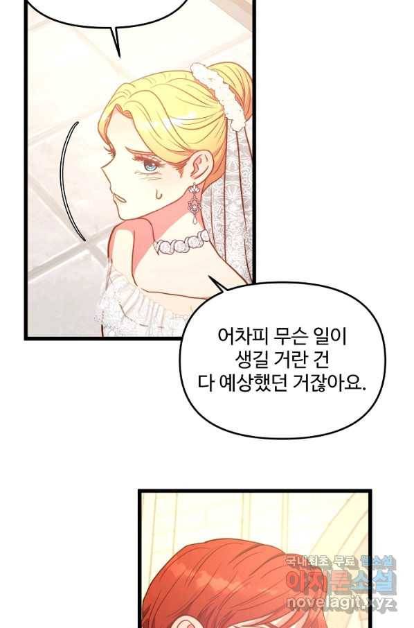 비정규직 황후 88화 81